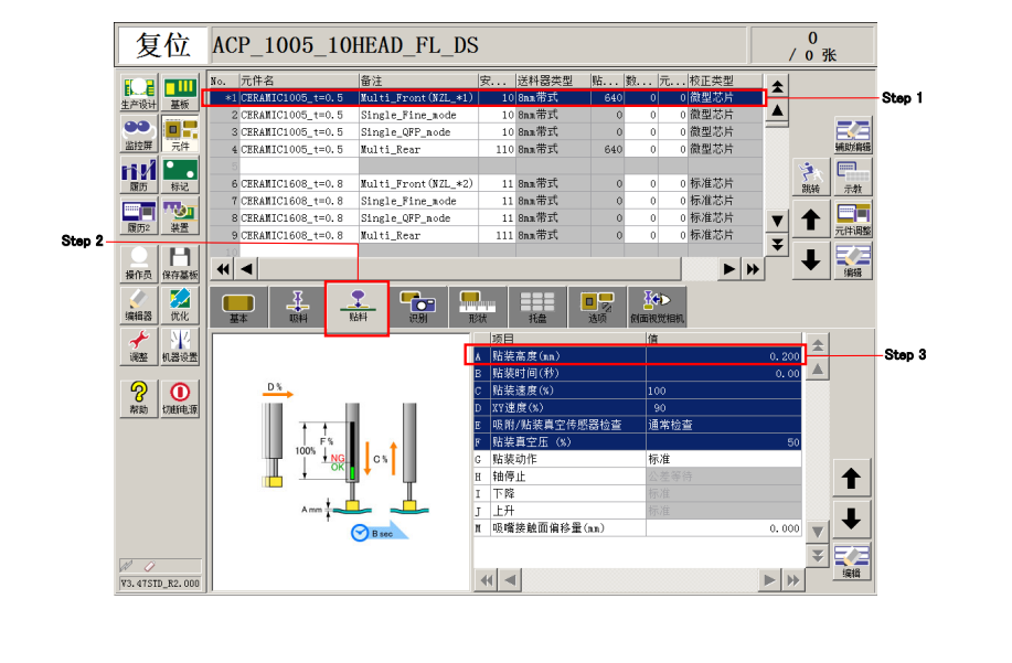 設(shè)置貼裝高度 設(shè)置貼裝高度
