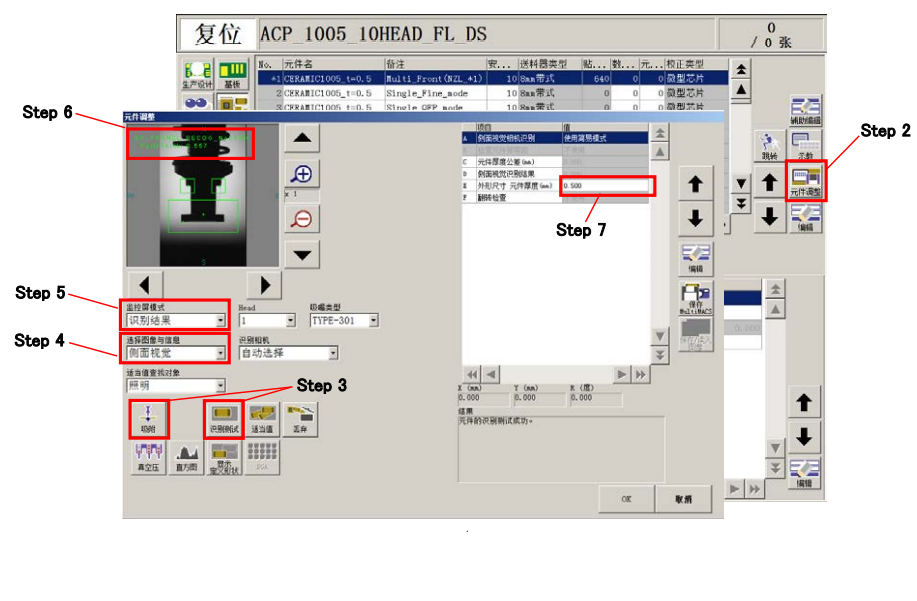 用側(cè)面視覺相機確認(rèn)元件厚度 用側(cè)面視覺相機確認(rèn)元件厚度